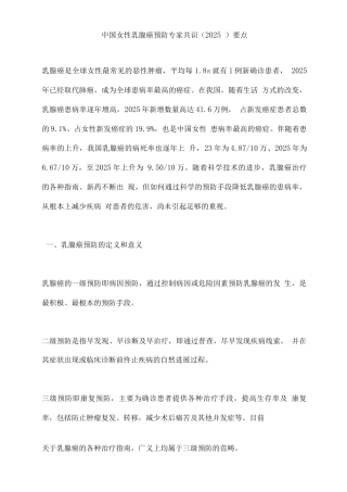 中国女性乳腺癌预防专家共识要点