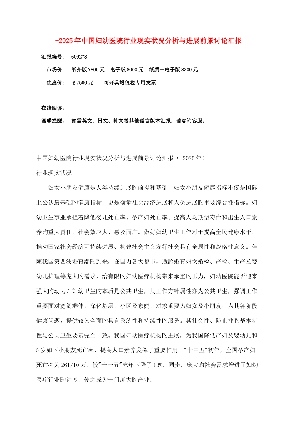 中国妇幼医院行业分析报告_第3页