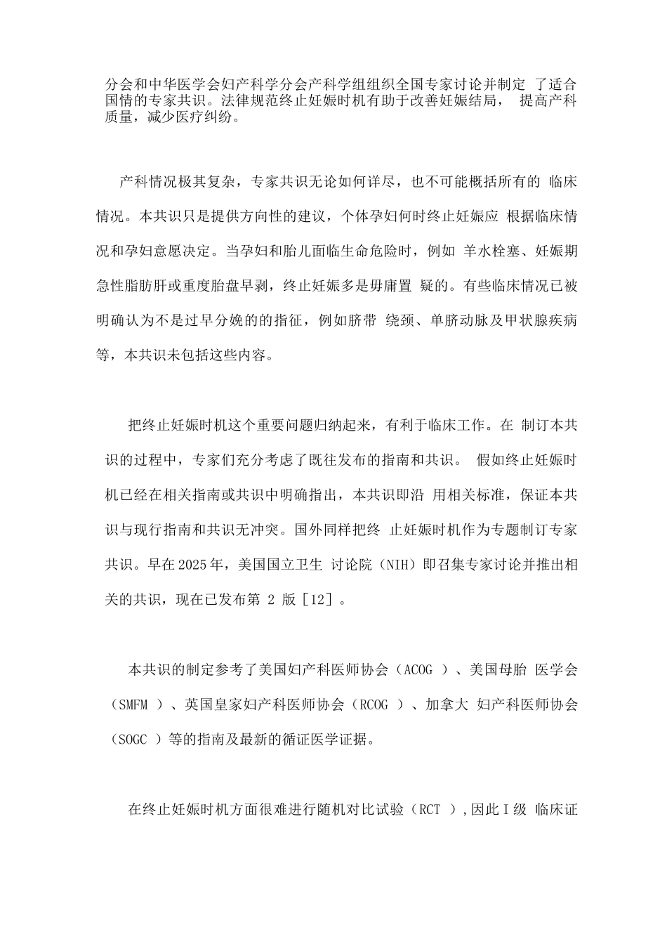 中国妊娠并发症和合并症终止妊娠时机的专家共识重点_第2页