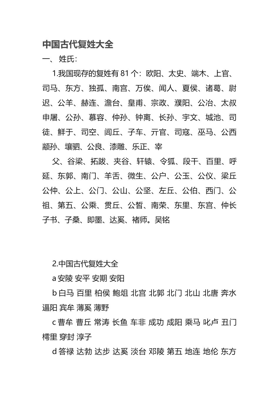 中国姓氏大全98208_第2页