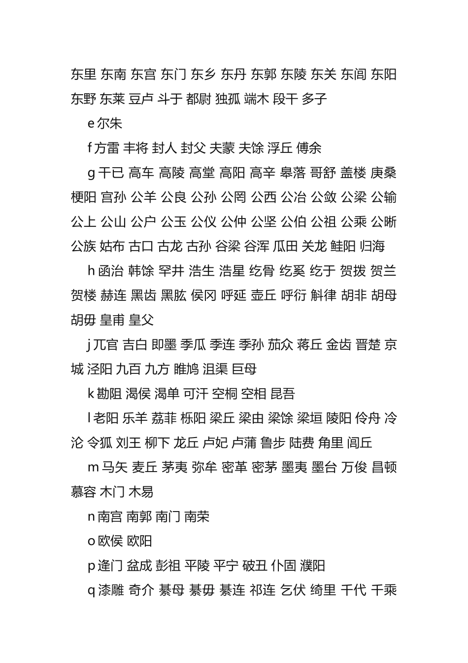 中国姓氏大全98208_第3页