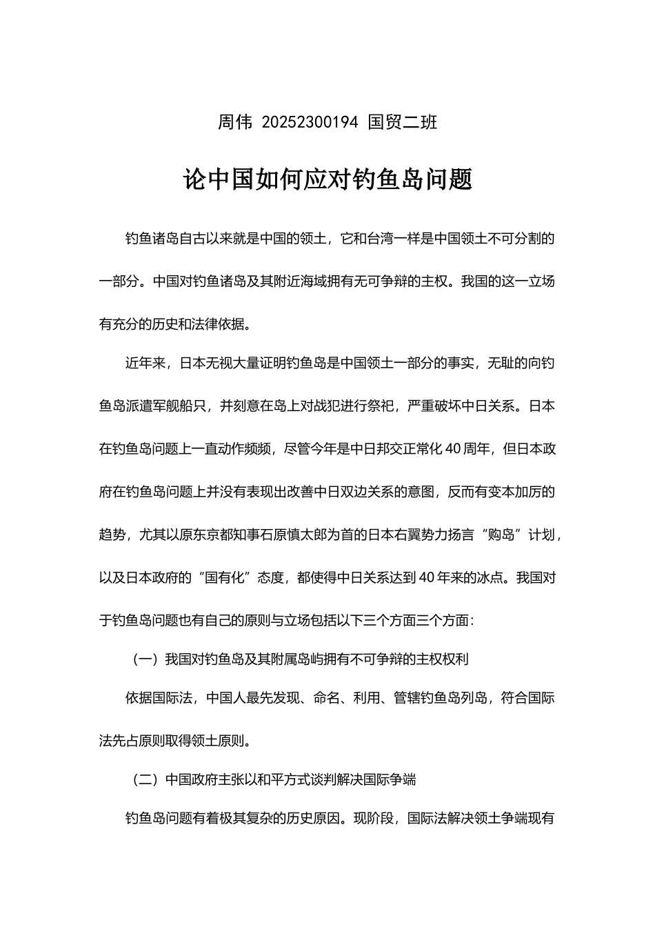 中国如何应对钓鱼岛问题_第2页