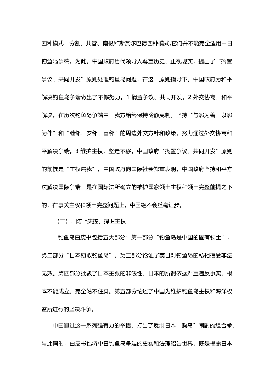 中国如何应对钓鱼岛问题_第3页