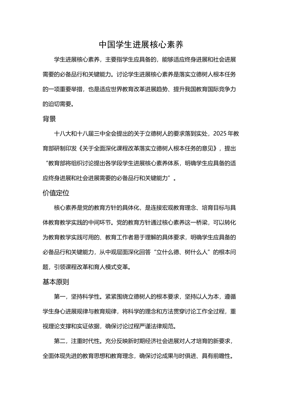 中国学生发展核心素养全文_第2页