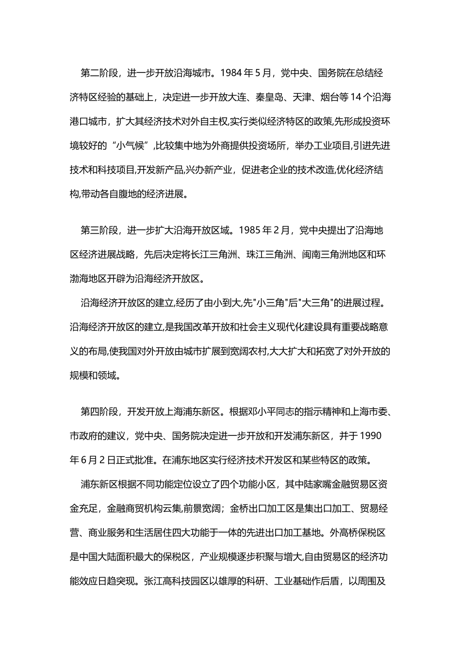 中国对外开放的历史进程_第3页