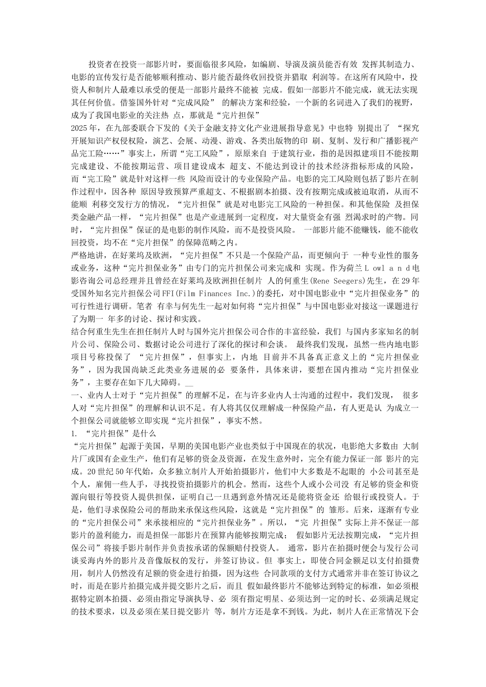 中国完片保险的现状问题_第1页