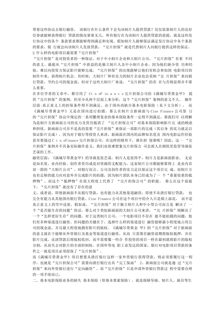 中国完片保险的现状问题_第2页