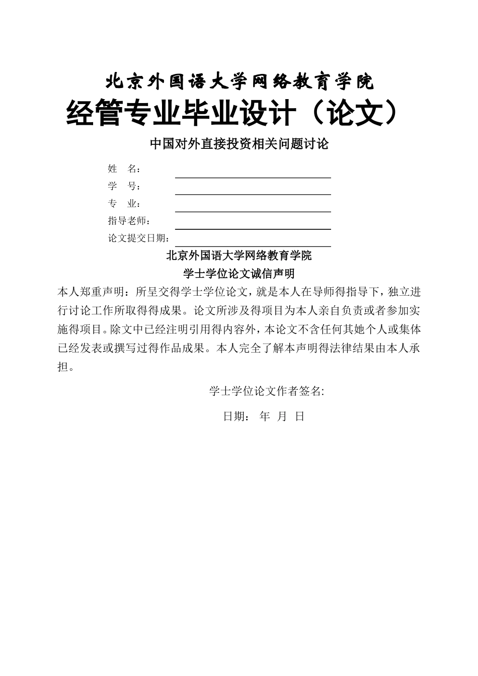 中国对外直接投资_第1页