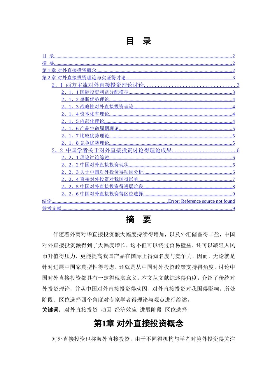 中国对外直接投资_第2页