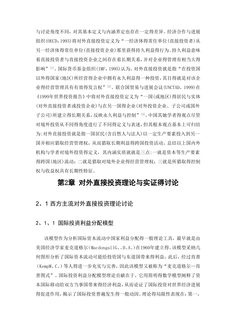 中国对外直接投资_第3页