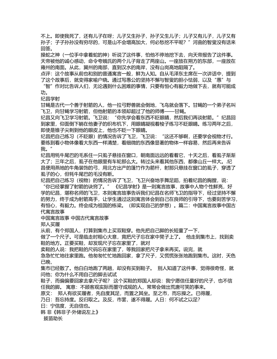 中国寓言故事_第3页