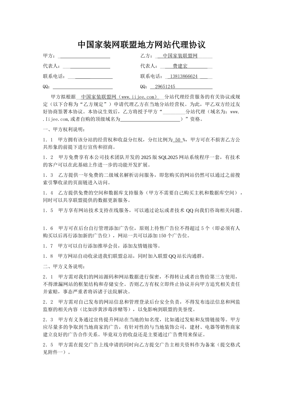 中国家装网联盟网站代理协议_第1页