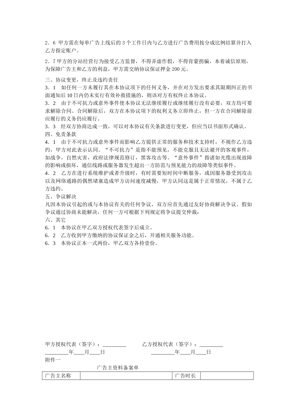 中国家装网联盟网站代理协议_第2页