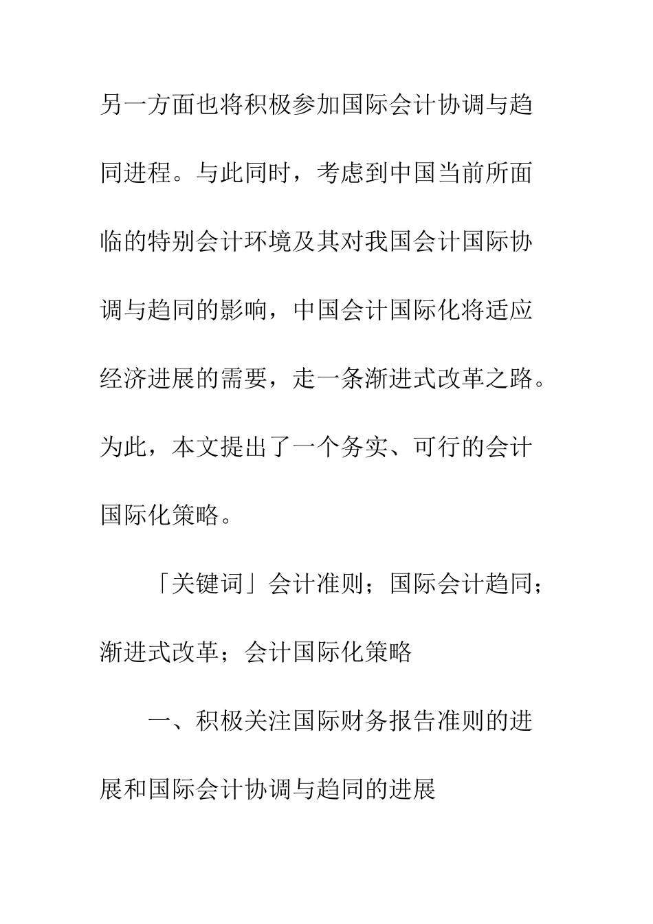 中国对于国际会计协调的基本态度与所面临的问题_第2页