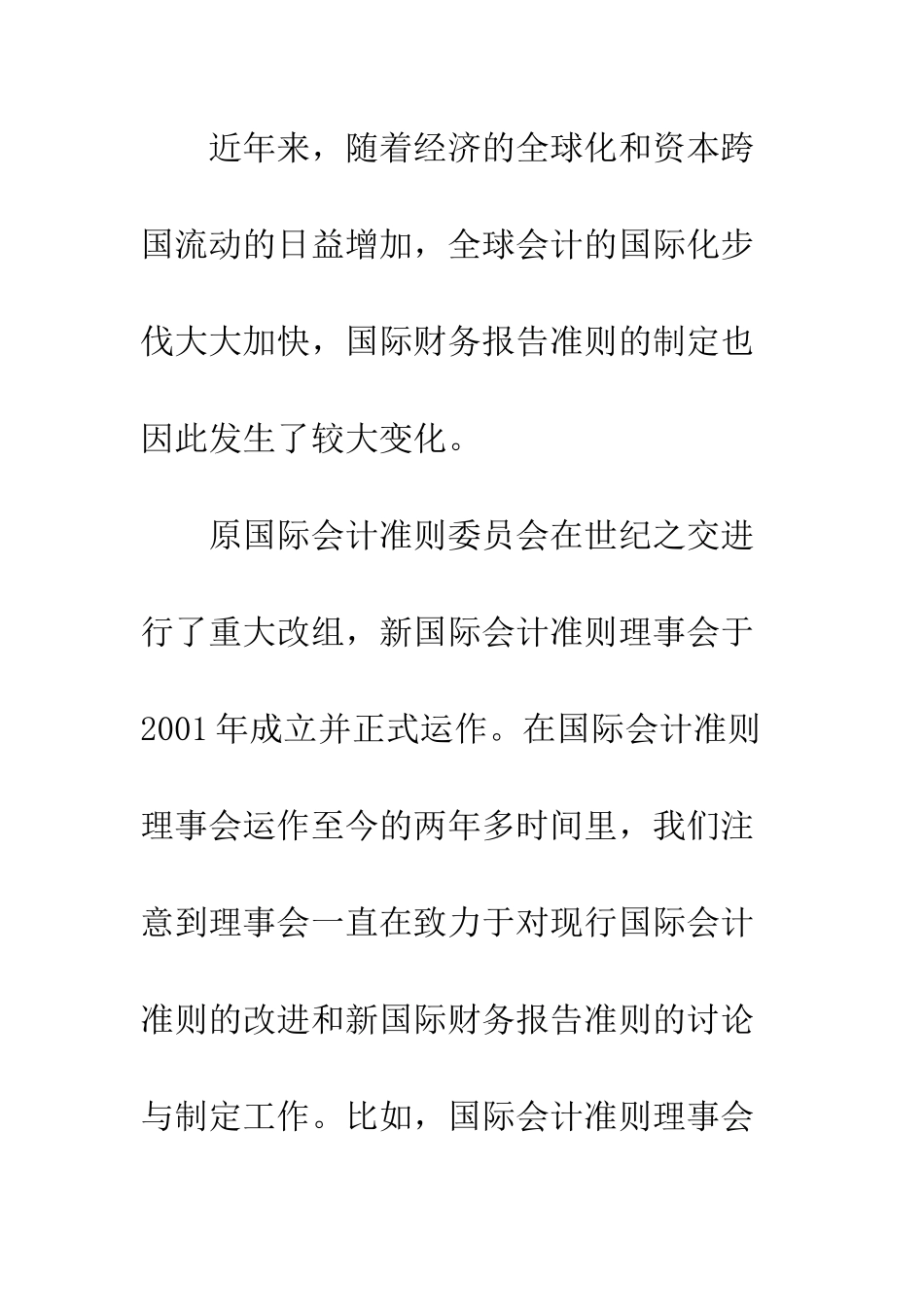 中国对于国际会计协调的基本态度与所面临的问题_第3页