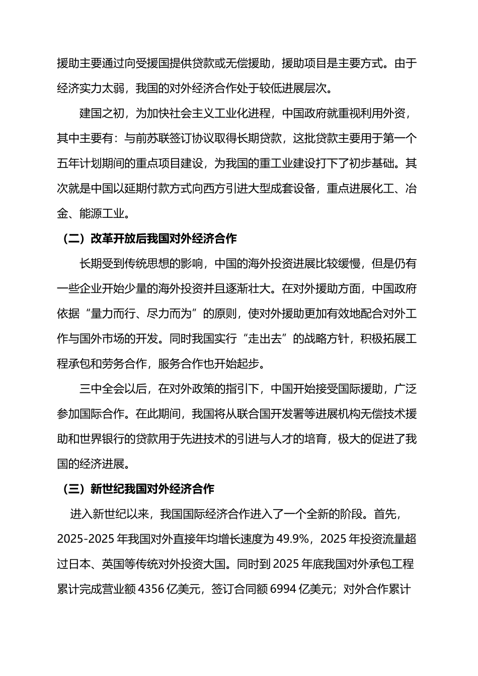 中国对外经济合作概况及分析_第3页