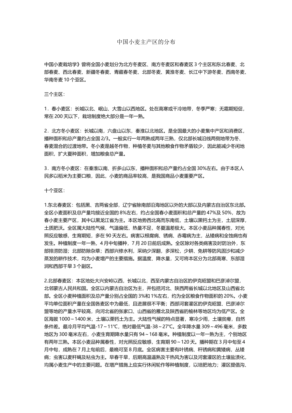 中国小麦主产区的分布_第2页