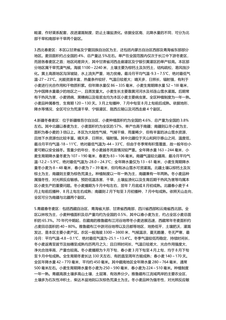 中国小麦主产区的分布_第3页