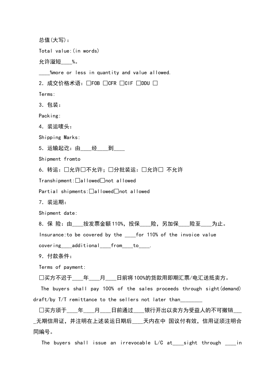 中国对外贸易货物出口合同_第2页