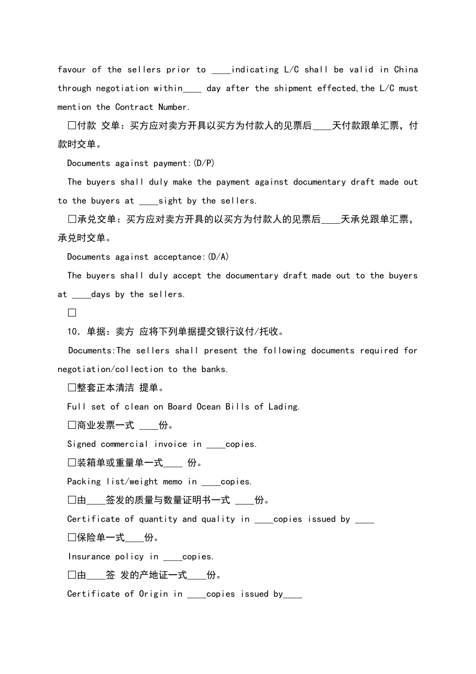 中国对外贸易货物出口合同_第3页