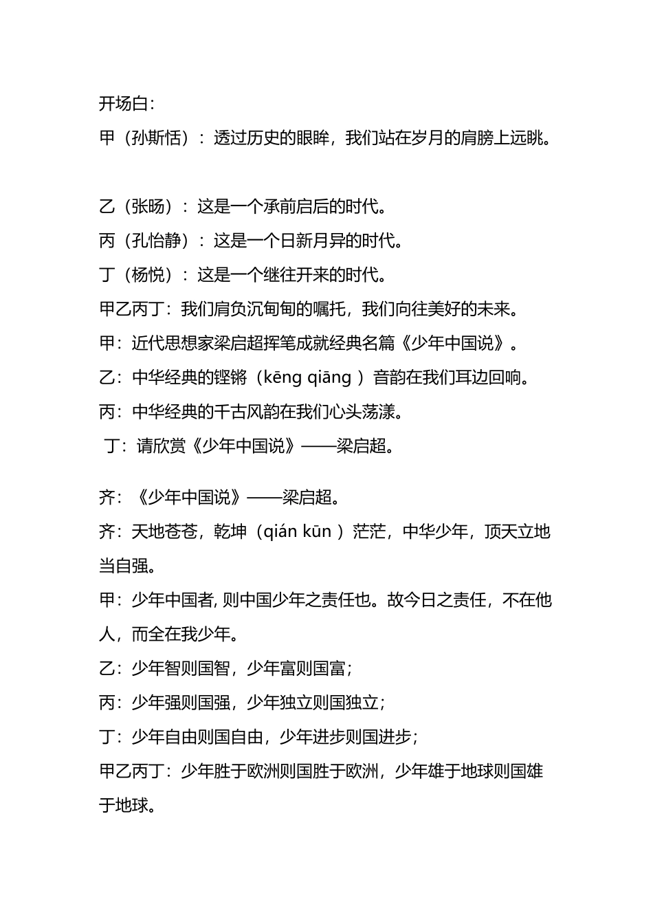 中国少年说-朗诵_第2页