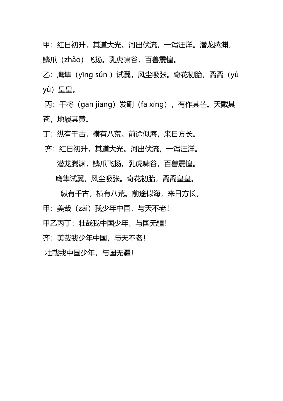 中国少年说-朗诵_第3页