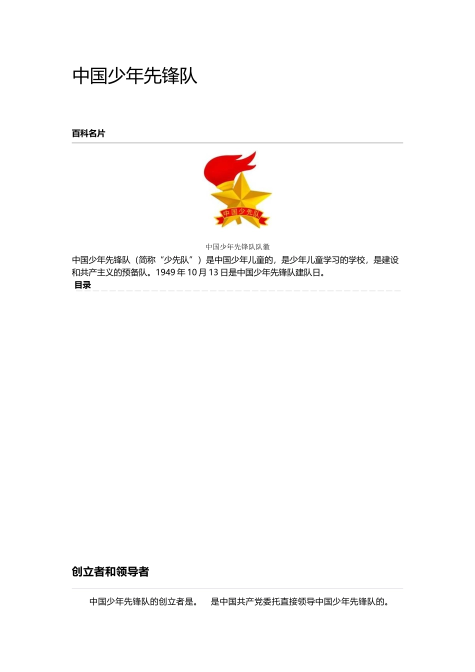 中国少年先锋队基本知识_第2页