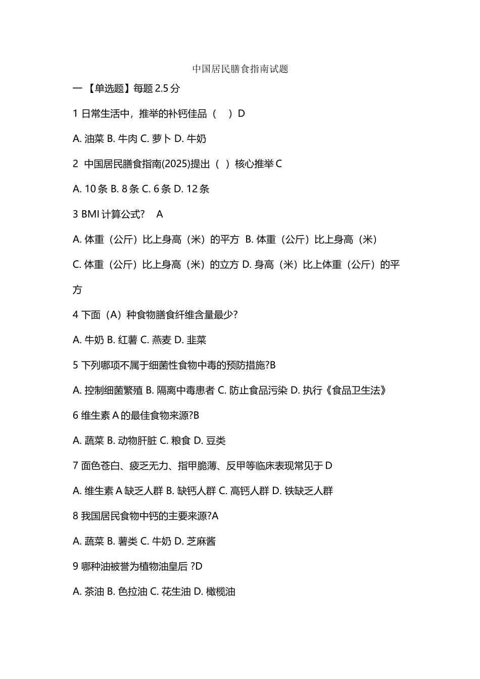 中国居民膳食指南试卷带答案_第2页