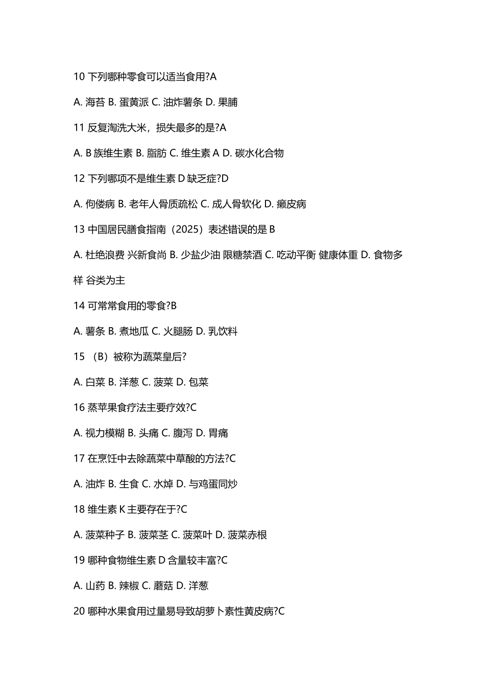 中国居民膳食指南试卷带答案_第3页