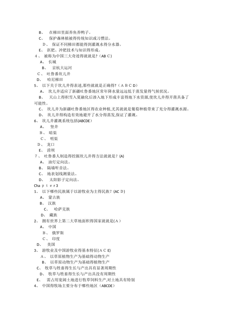 中国少数民族生态智慧_第2页
