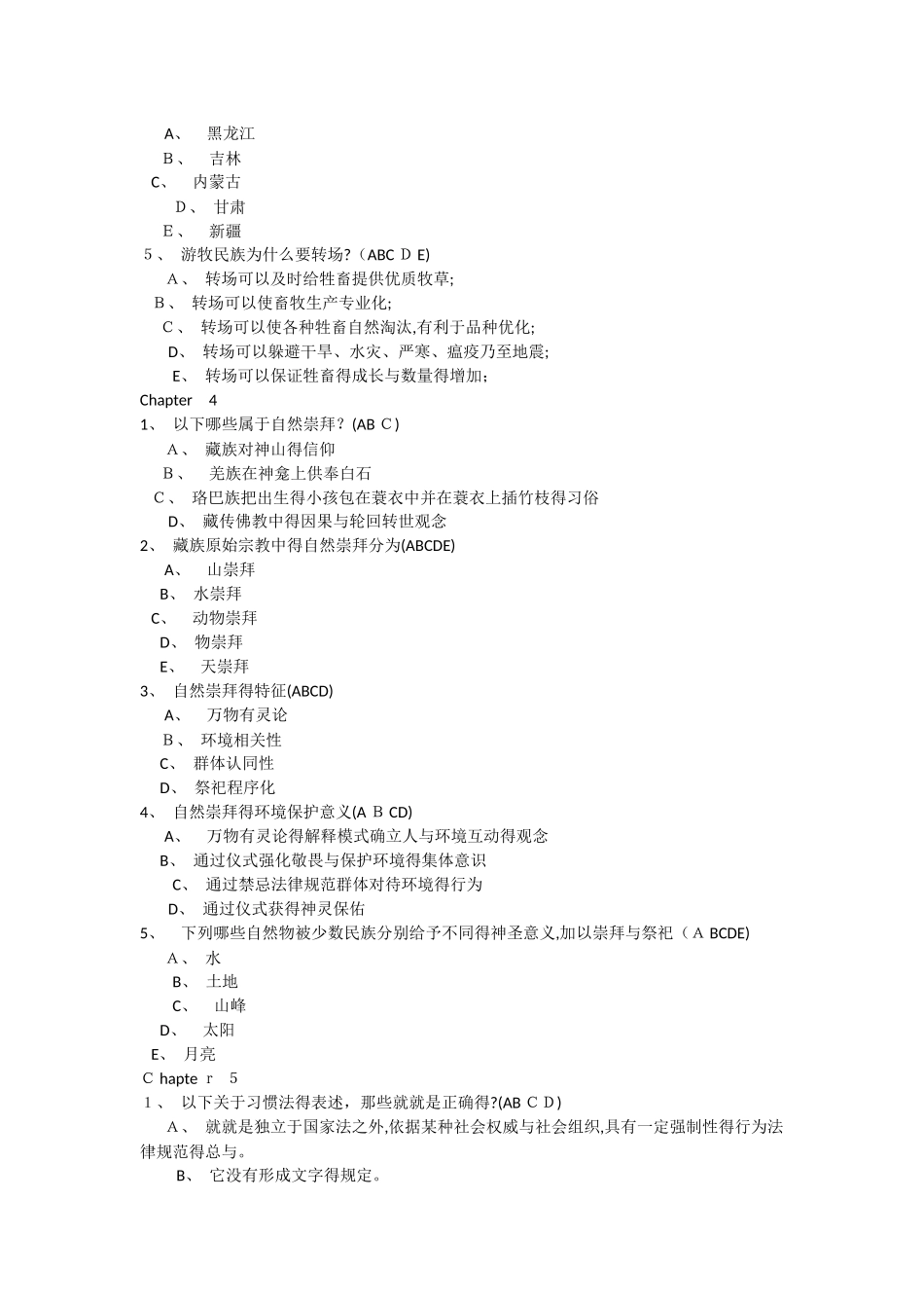 中国少数民族生态智慧_第3页
