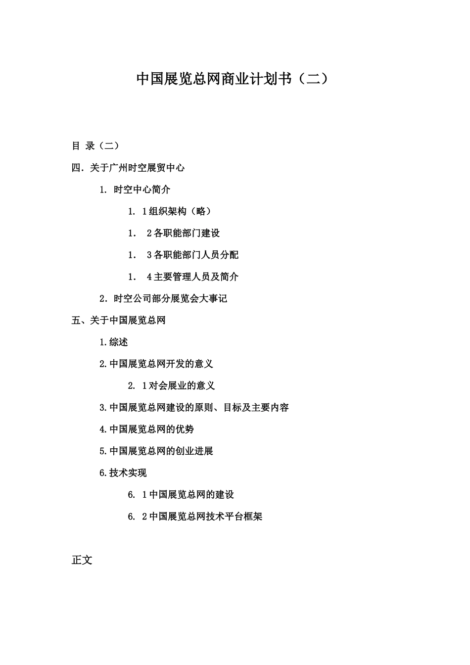 中国展览总网商业计划书_第2页