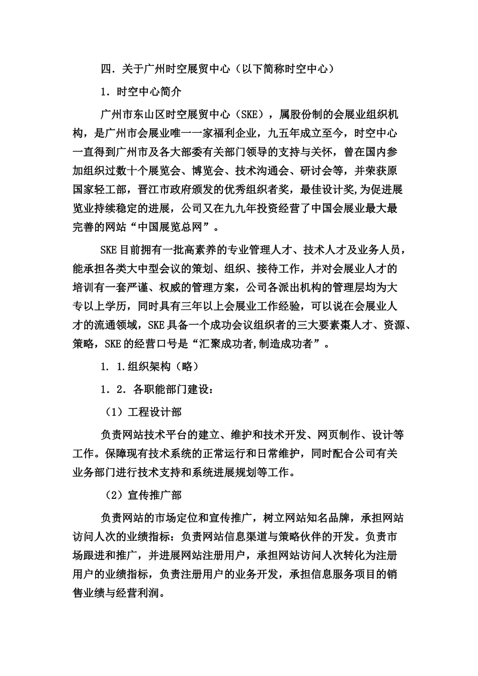 中国展览总网商业计划书_第3页