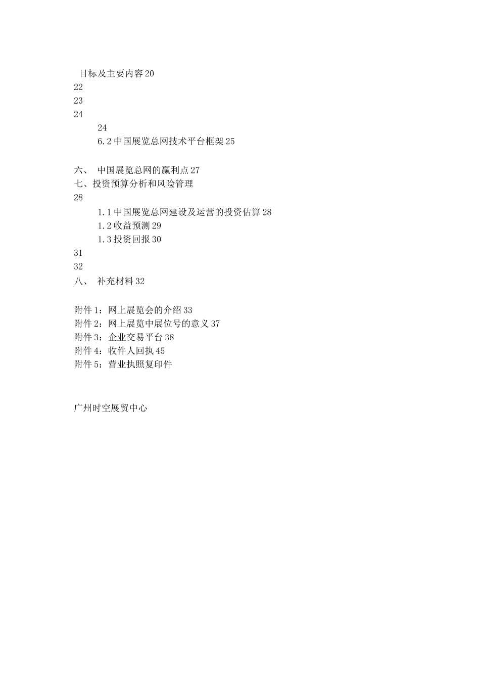 中国展览总网商业计划书_第2页