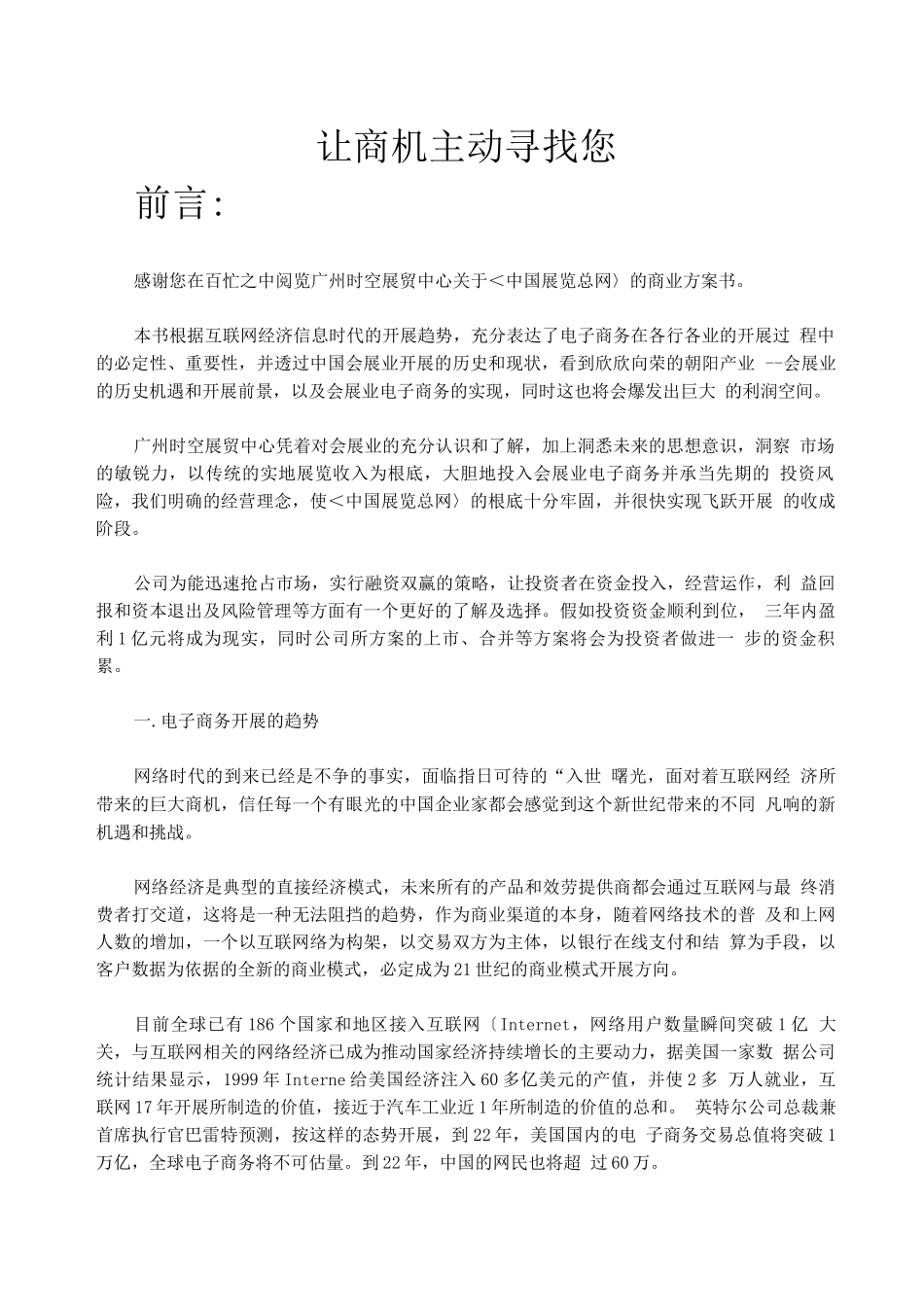 中国展览总网商业计划书_第3页