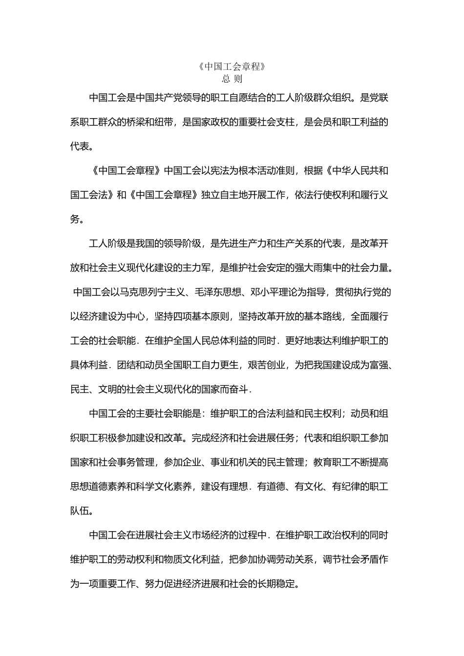 中国工会章程_第2页