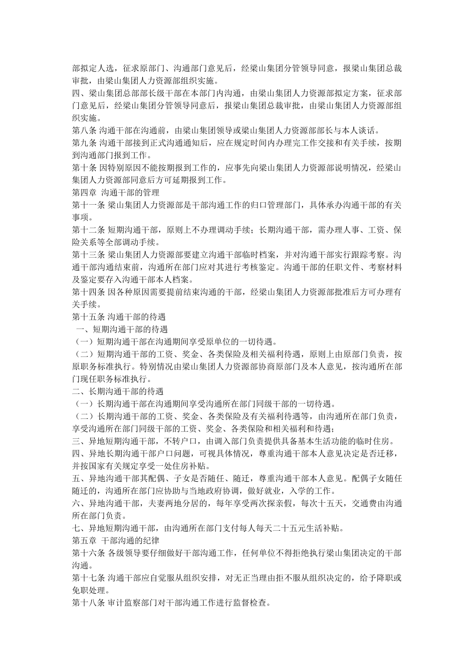 中国山东水泊梁山集团公司岗位交流管理办法_第2页