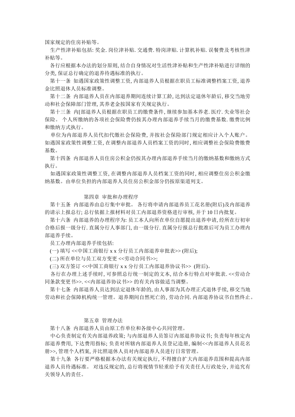 中国工商银行员工内部退养管理办法_第2页