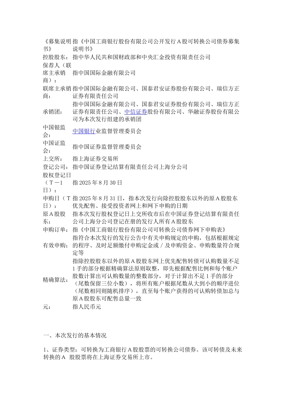 中国工商银行股份有限公司公开发行A股可转换公司债券发行公告_第3页