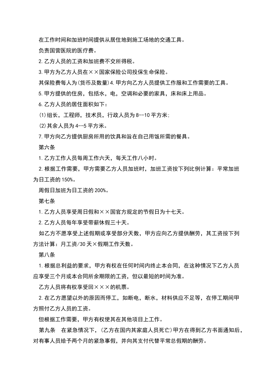 中国工程师派遣出国劳动合同_第2页