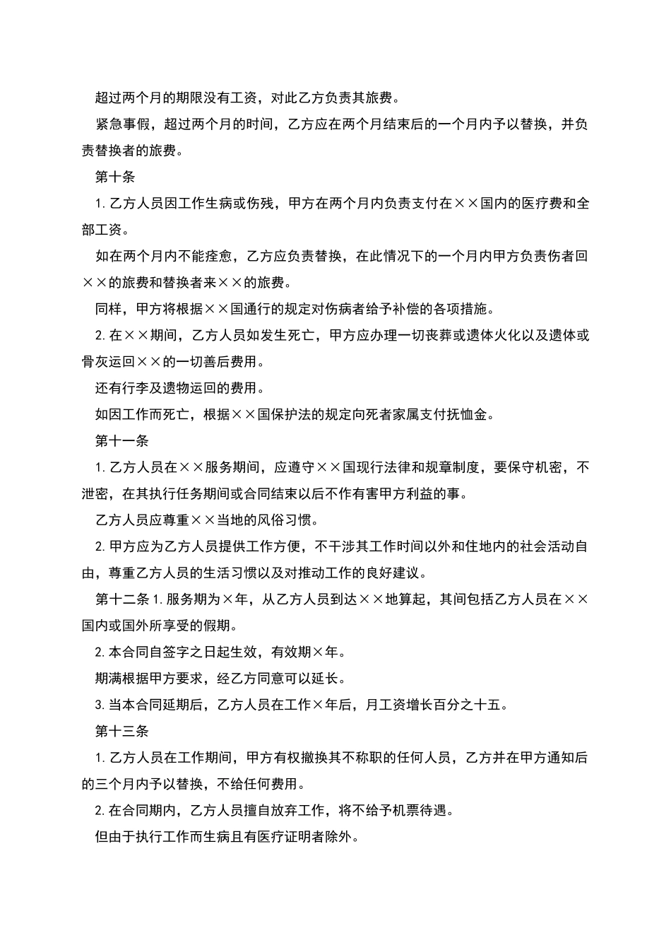 中国工程师派遣出国劳动合同_第3页