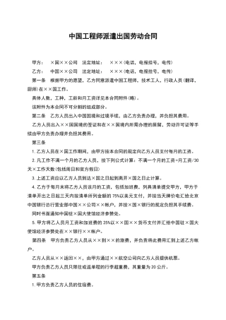 中国工程师派遣出国劳动合同