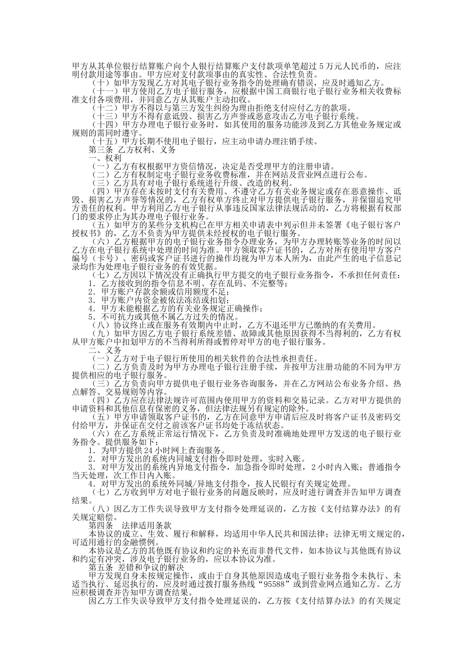 中国工商银行电子银行企业客户服务协议_第2页