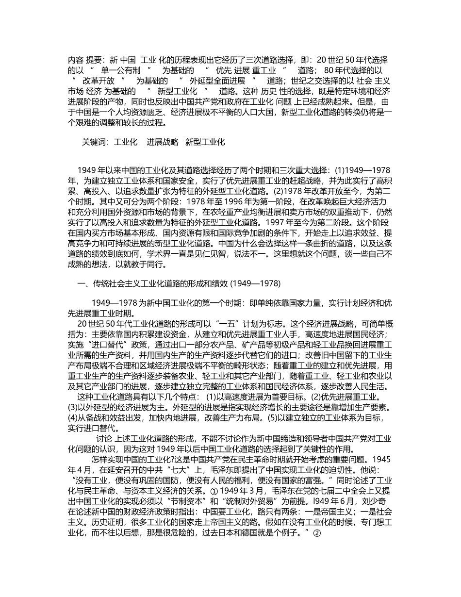 中国工业化路径转换的历史分析_第2页