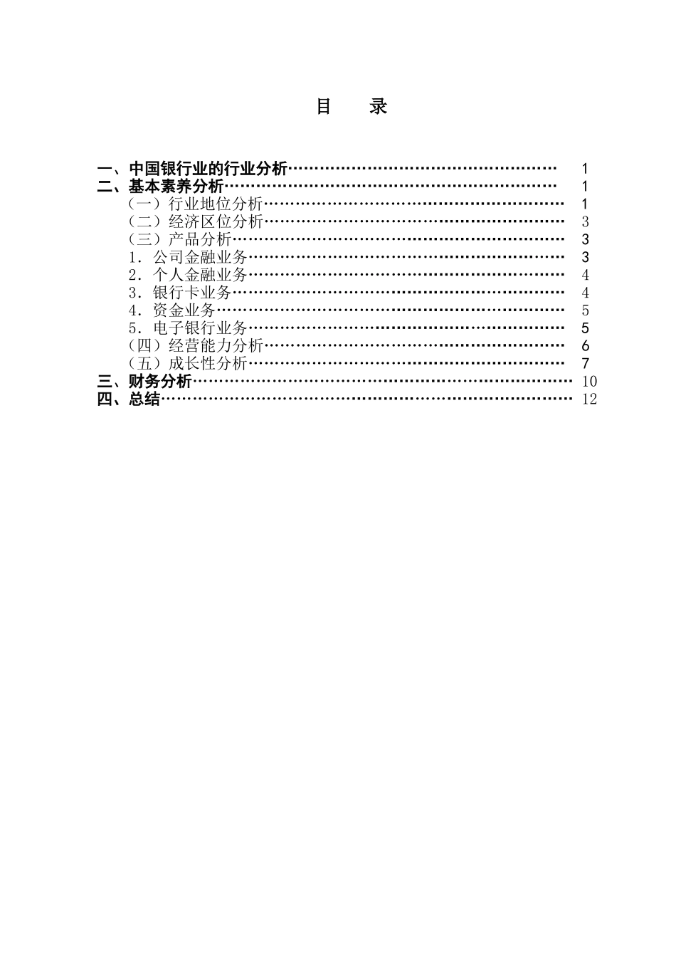 中国工商银行股份有限公司分析_第2页