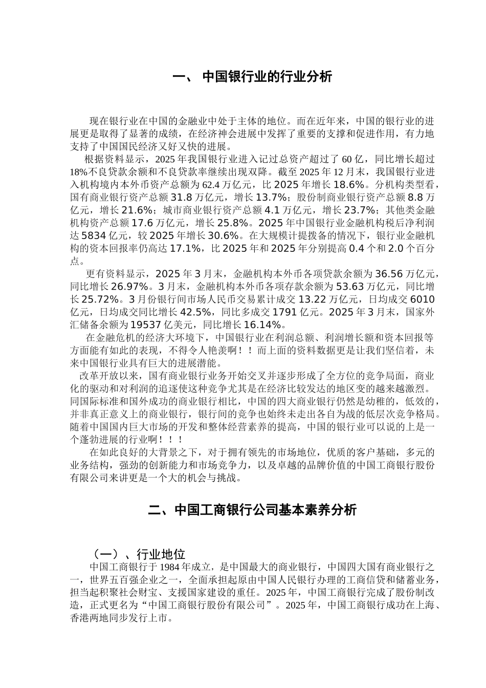 中国工商银行股份有限公司分析_第3页