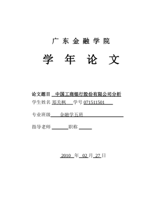 中国工商银行股份有限公司分析