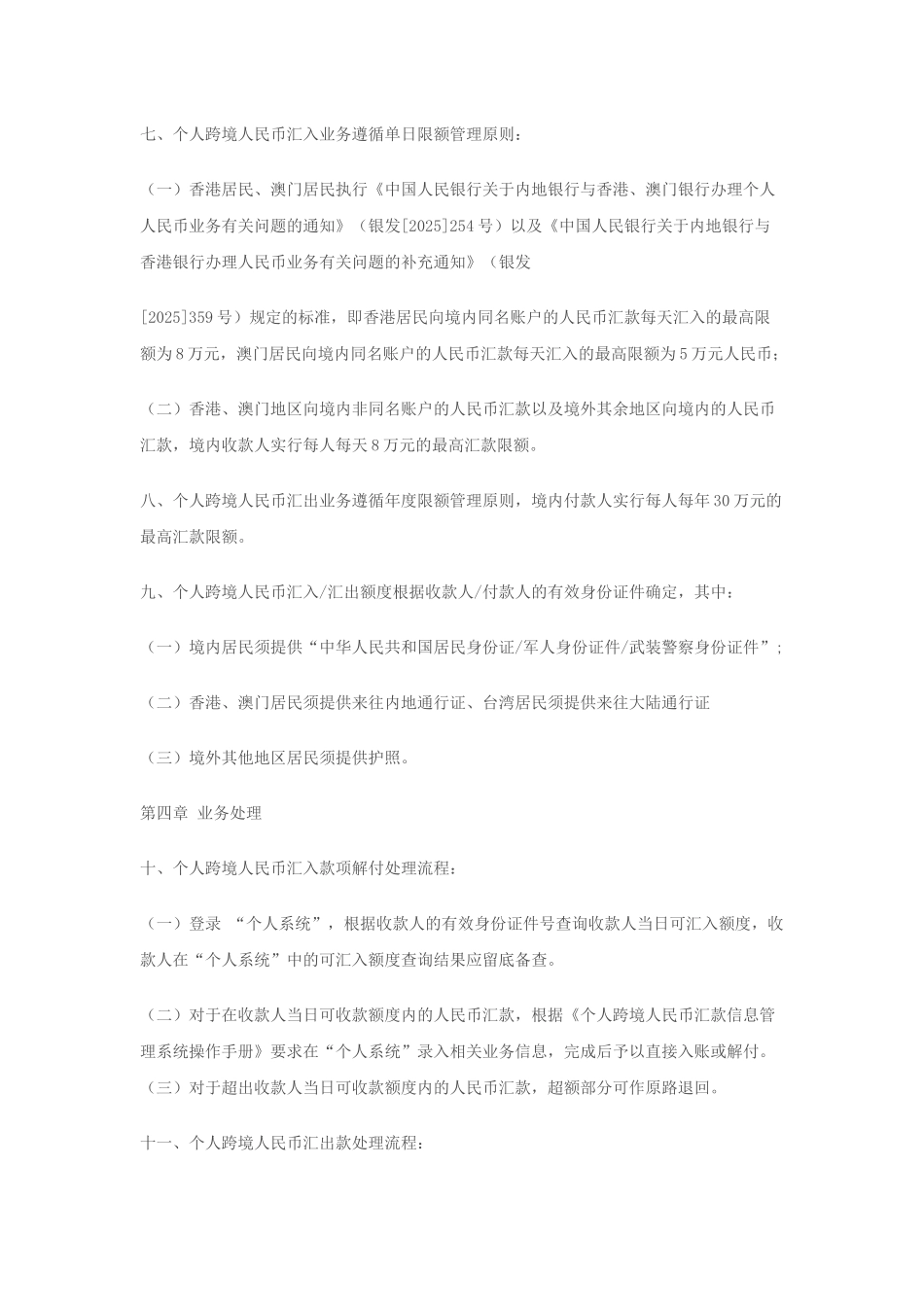 中国工商银行广东省分行个人跨境人民币汇款业务管理办法_第2页
