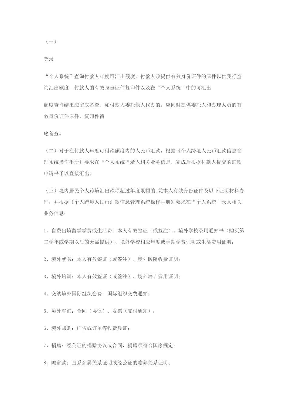 中国工商银行广东省分行个人跨境人民币汇款业务管理办法_第3页