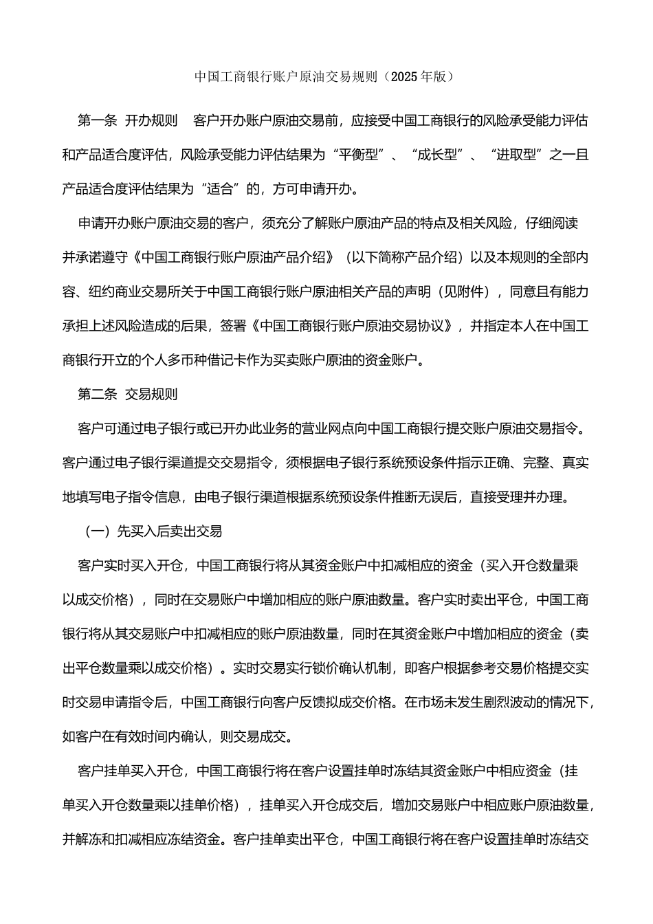 中国工商银行账户原油交易规则_第2页
